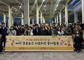 [2026.03] 제3회 BUFS 봉사의 날 : 여자 프로농구 서포터즈 봉사활동